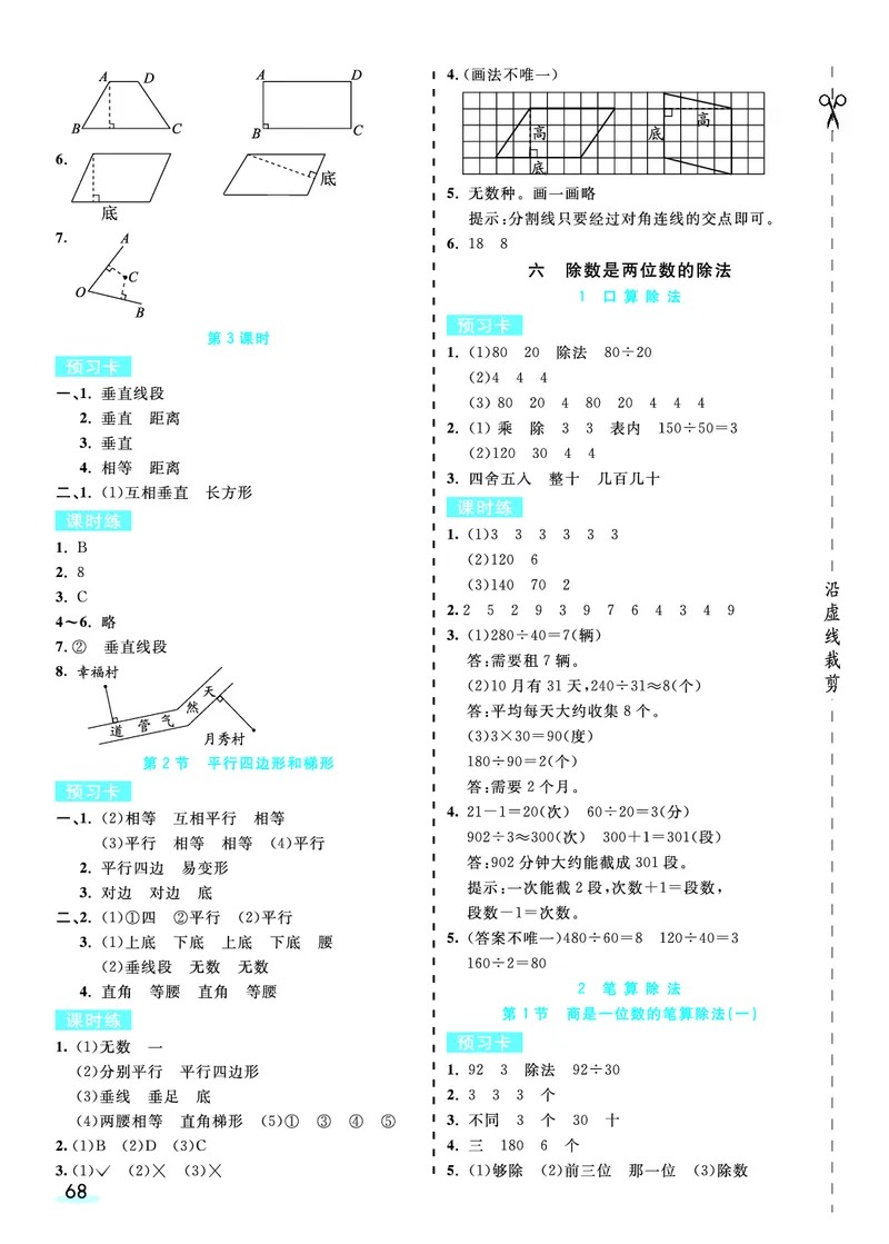 四（上）人教版数学全册预习卡_上册_四（上）数学.英语&mdash;&mdash;预习单