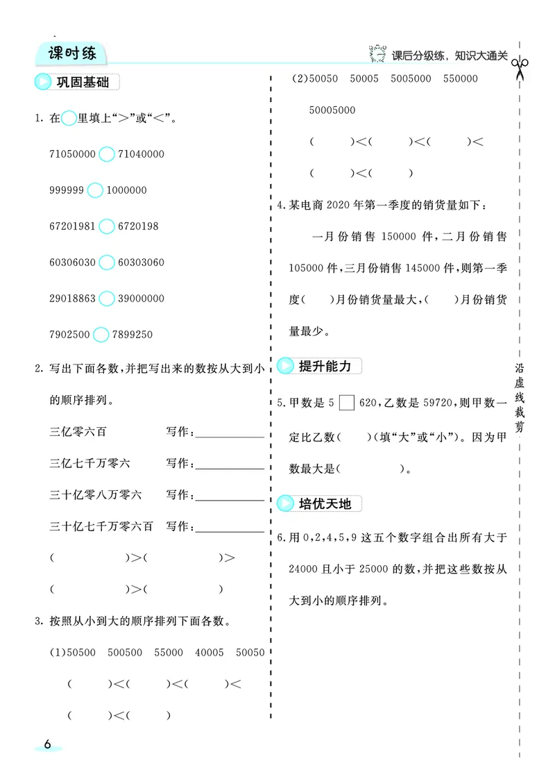 四（上）人教版数学全册预习卡_上册_四（上）数学.英语&mdash;&mdash;预习单