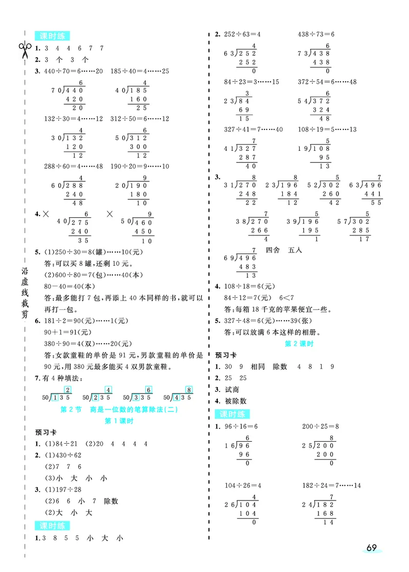 四（上）人教版数学全册预习卡_上册_四（上）数学.英语&mdash;&mdash;预习单