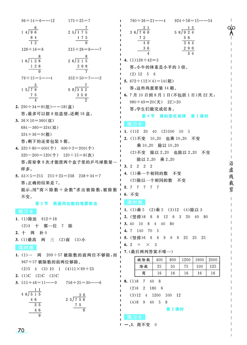 四（上）人教版数学全册预习卡_上册_四（上）数学.英语&mdash;&mdash;预习单