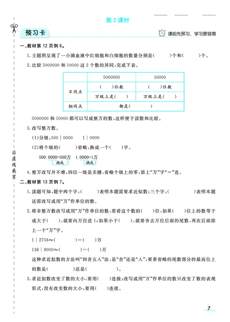四（上）人教版数学全册预习卡_上册_四（上）数学.英语&mdash;&mdash;预习单