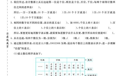 四（上）人教版数学全册预习卡_上册_四（上）数学.英语&mdash;&mdash;预习单