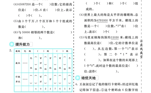 四（上）人教版数学全册预习卡_上册_四（上）数学.英语&mdash;&mdash;预习单