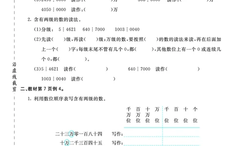 四（上）人教版数学全册预习卡_上册_四（上）数学.英语&mdash;&mdash;预习单