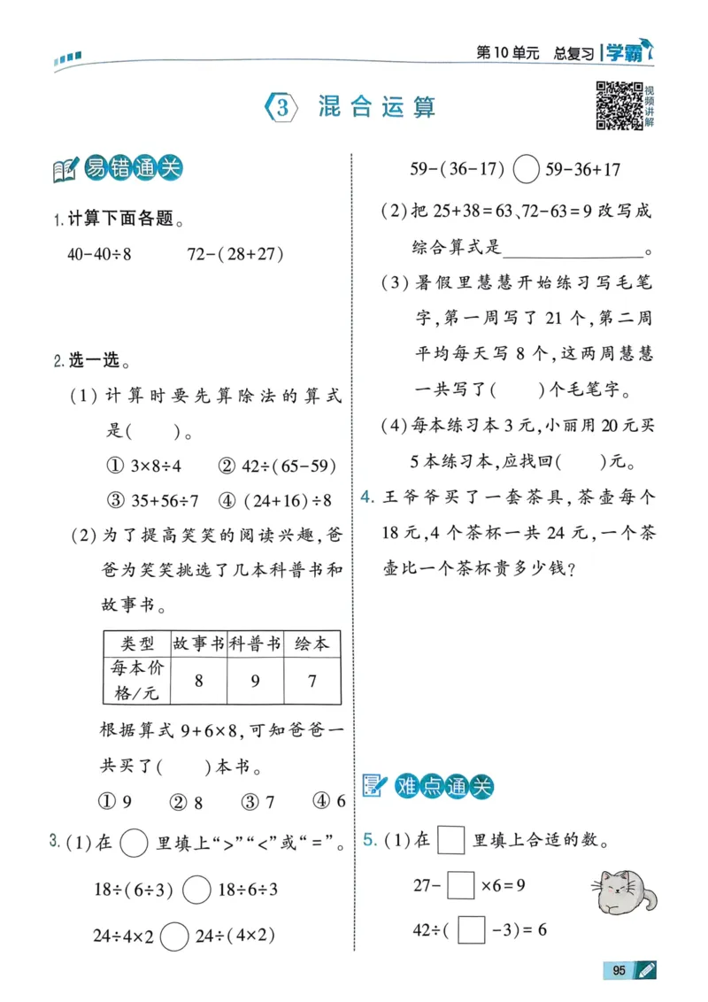 25春5星学霸2下人教数学_二年级上下册资料_53黄冈多个品牌系列资料_数学