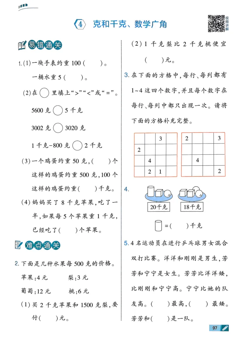 25春5星学霸2下人教数学_二年级上下册资料_53黄冈多个品牌系列资料_数学
