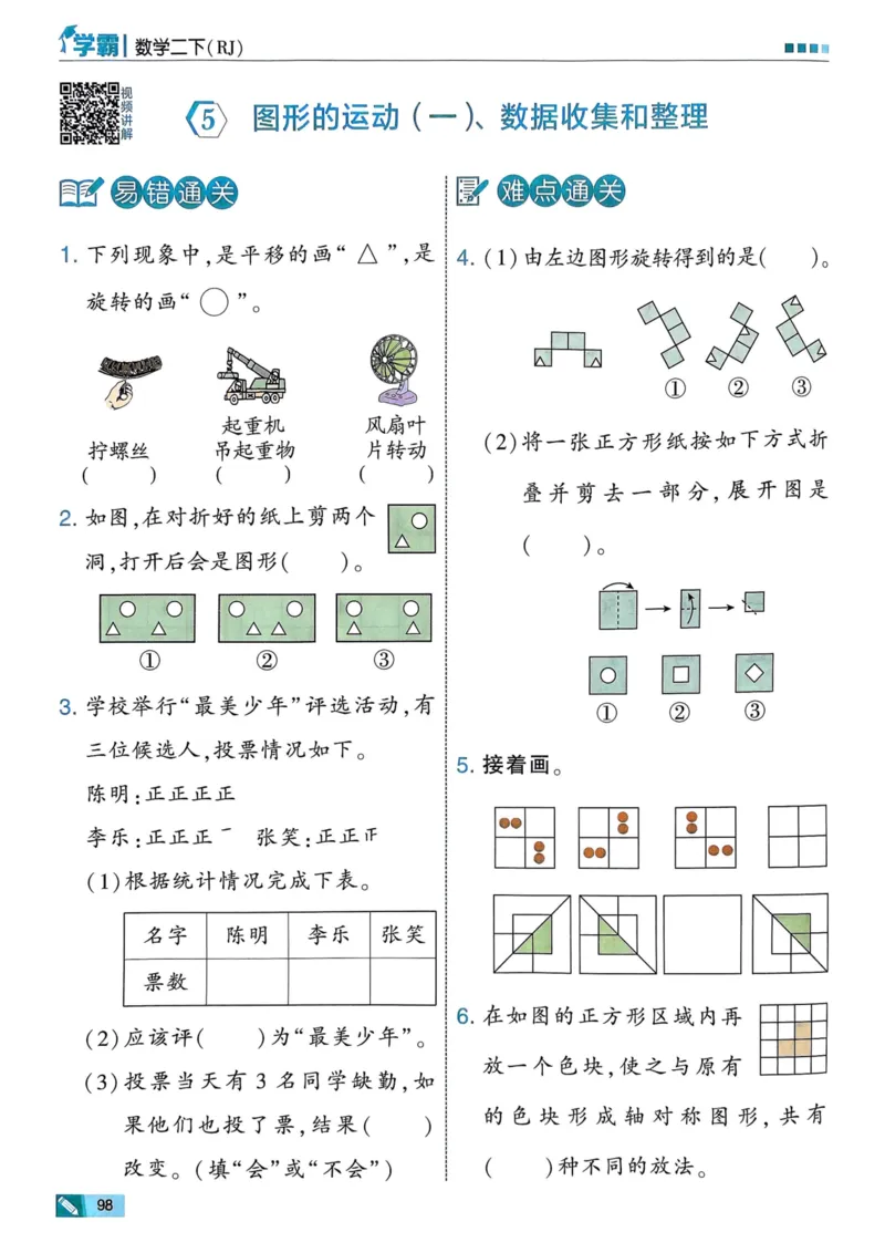 25春5星学霸2下人教数学_二年级上下册资料_53黄冈多个品牌系列资料_数学