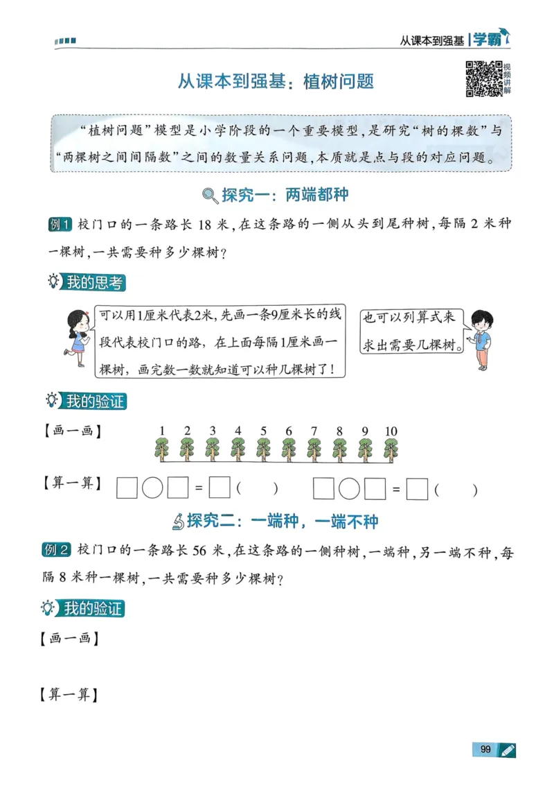 25春5星学霸2下人教数学_二年级上下册资料_53黄冈多个品牌系列资料_数学