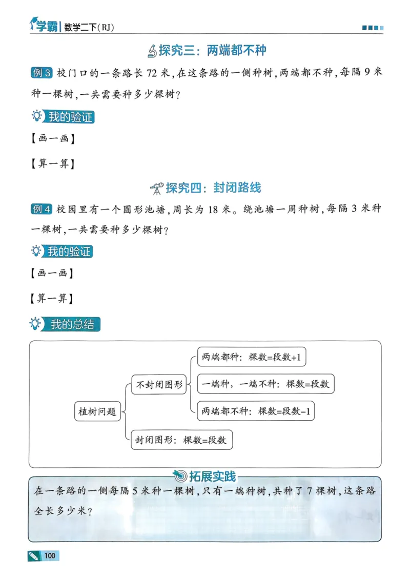 25春5星学霸2下人教数学_二年级上下册资料_53黄冈多个品牌系列资料_数学