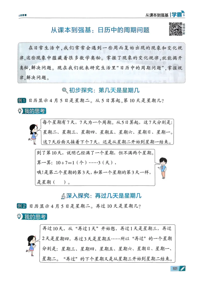 25春5星学霸2下人教数学_二年级上下册资料_53黄冈多个品牌系列资料_数学