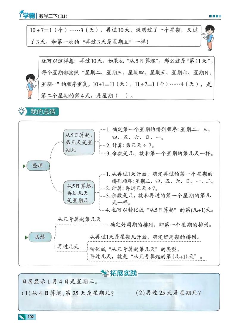 25春5星学霸2下人教数学_二年级上下册资料_53黄冈多个品牌系列资料_数学