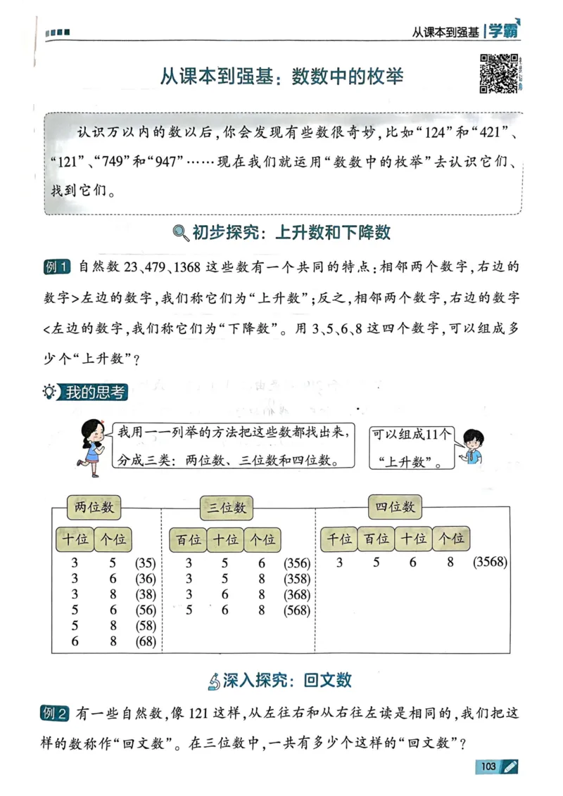 25春5星学霸2下人教数学_二年级上下册资料_53黄冈多个品牌系列资料_数学