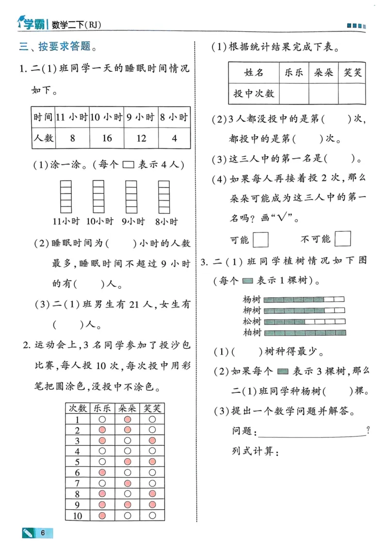25春5星学霸2下人教数学_二年级上下册资料_53黄冈多个品牌系列资料_数学