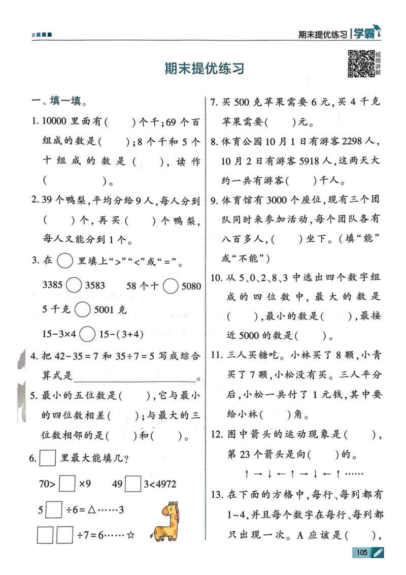 25春5星学霸2下人教数学_二年级上下册资料_53黄冈多个品牌系列资料_数学