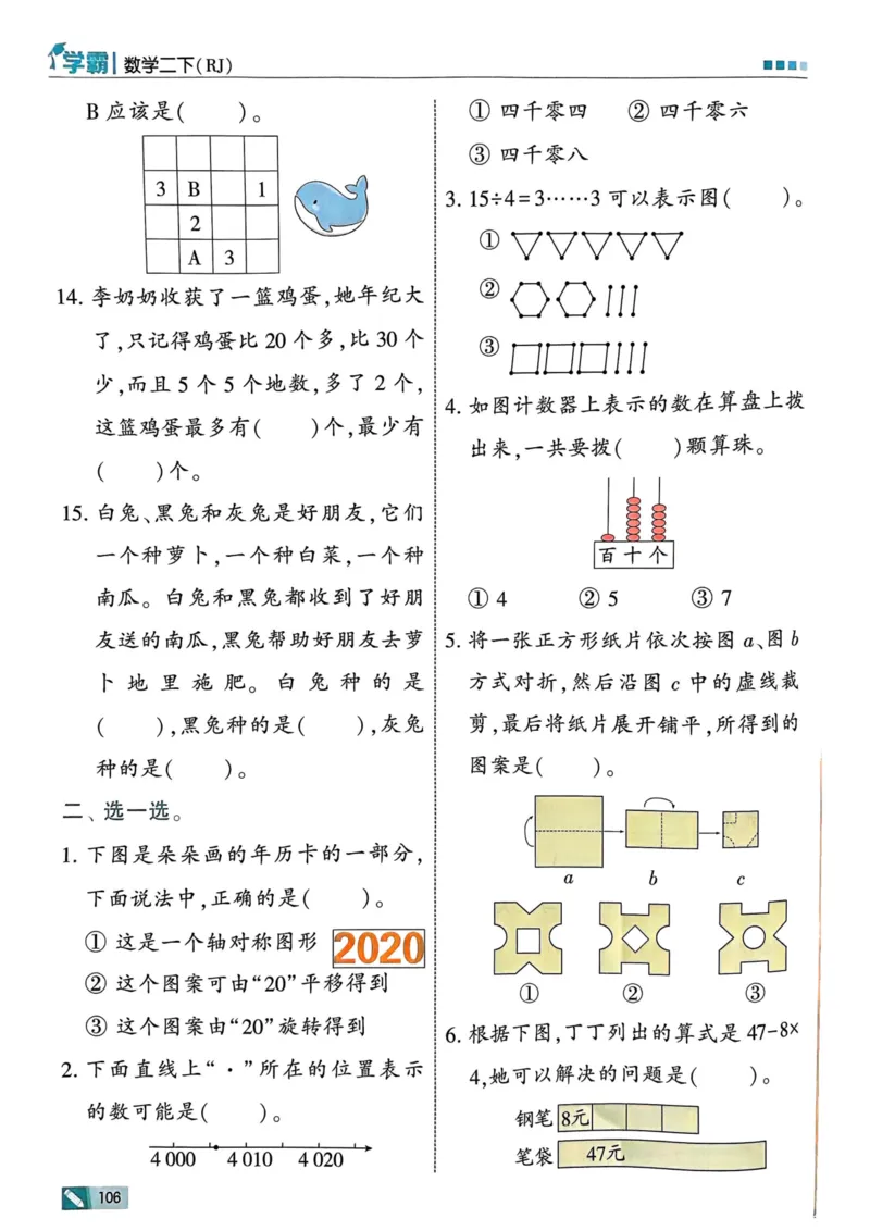 25春5星学霸2下人教数学_二年级上下册资料_53黄冈多个品牌系列资料_数学