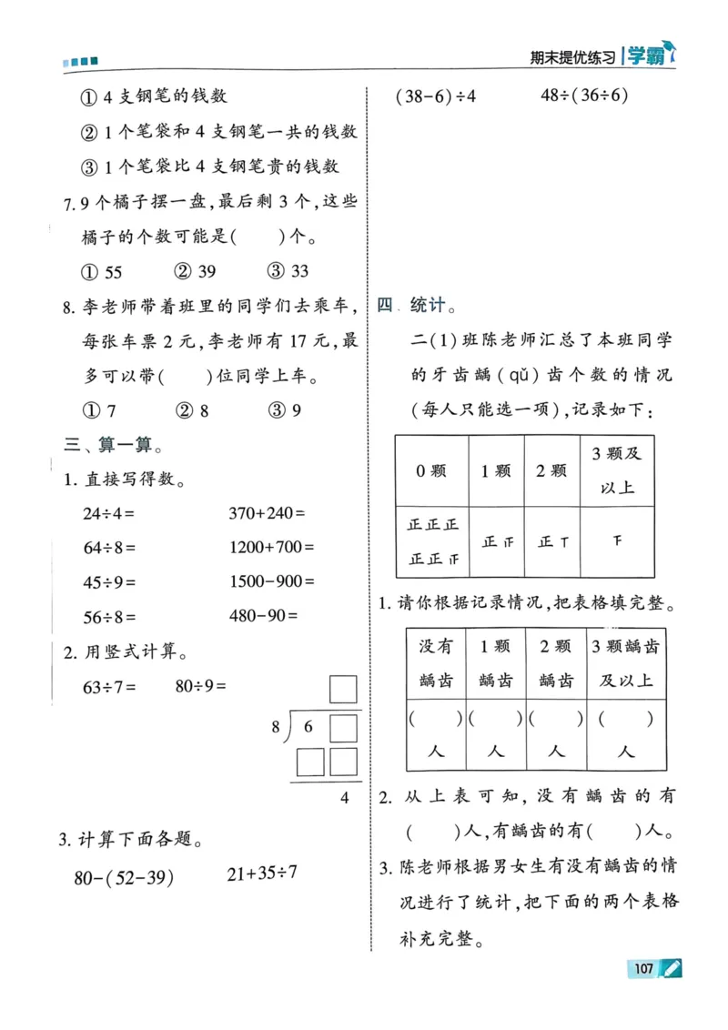 25春5星学霸2下人教数学_二年级上下册资料_53黄冈多个品牌系列资料_数学