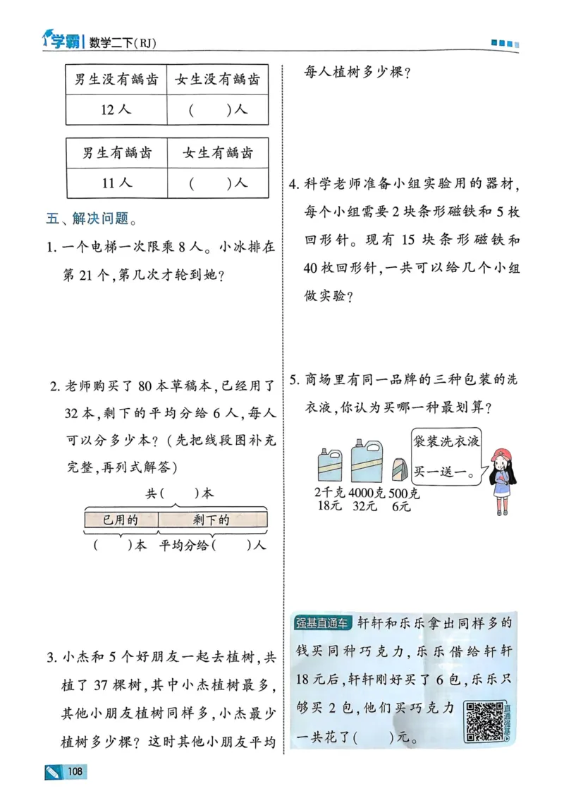 25春5星学霸2下人教数学_二年级上下册资料_53黄冈多个品牌系列资料_数学