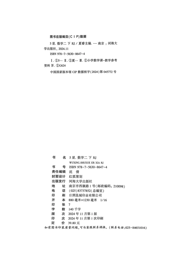 25春5星学霸2下人教数学_二年级上下册资料_53黄冈多个品牌系列资料_数学
