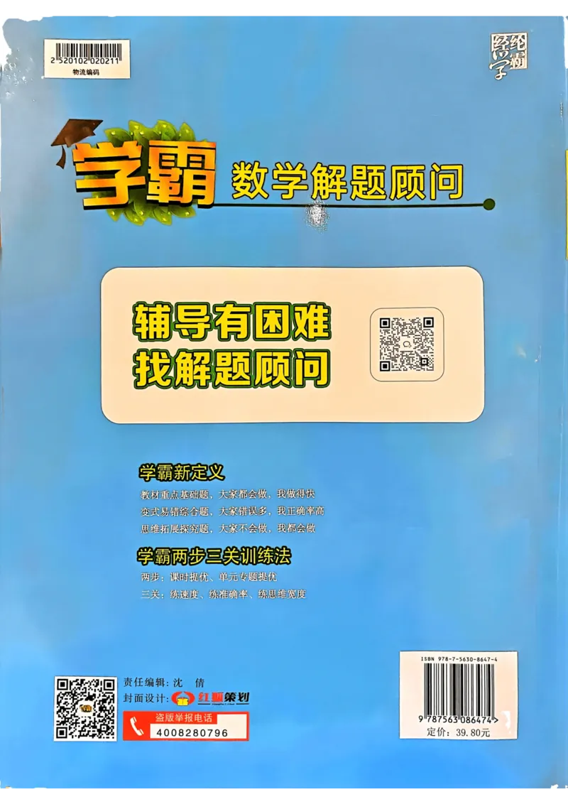 25春5星学霸2下人教数学_二年级上下册资料_53黄冈多个品牌系列资料_数学