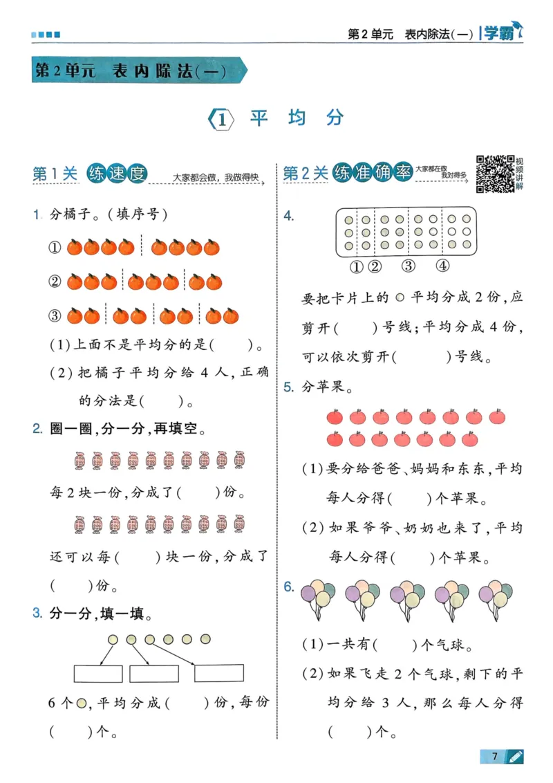 25春5星学霸2下人教数学_二年级上下册资料_53黄冈多个品牌系列资料_数学