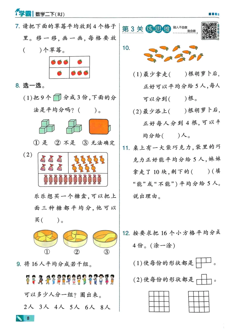 25春5星学霸2下人教数学_二年级上下册资料_53黄冈多个品牌系列资料_数学