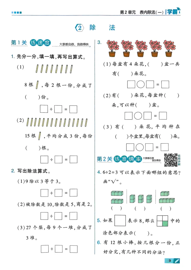 25春5星学霸2下人教数学_二年级上下册资料_53黄冈多个品牌系列资料_数学