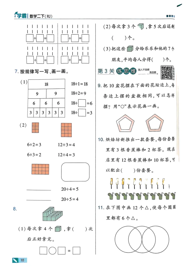 25春5星学霸2下人教数学_二年级上下册资料_53黄冈多个品牌系列资料_数学