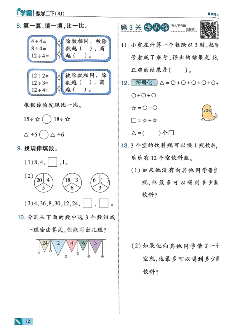25春5星学霸2下人教数学_二年级上下册资料_53黄冈多个品牌系列资料_数学