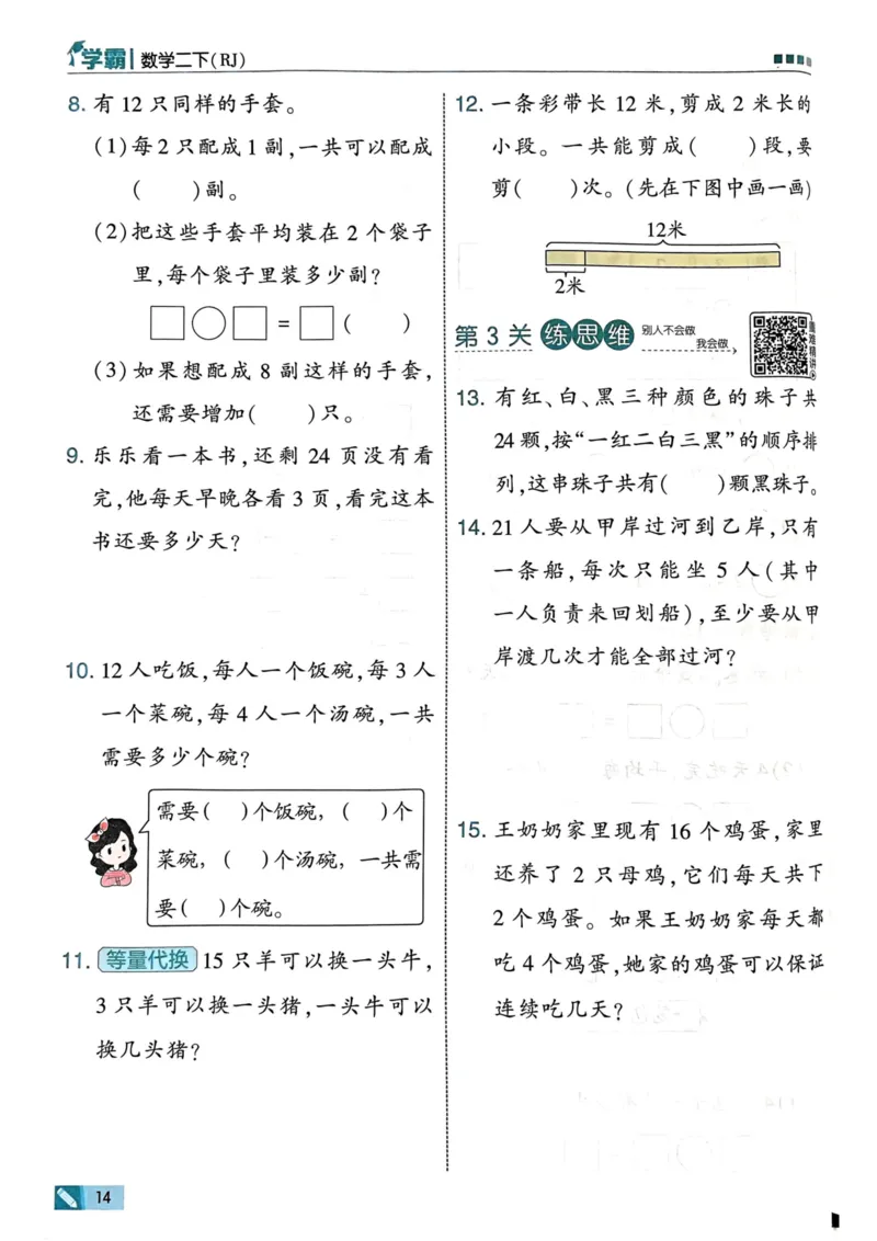 25春5星学霸2下人教数学_二年级上下册资料_53黄冈多个品牌系列资料_数学