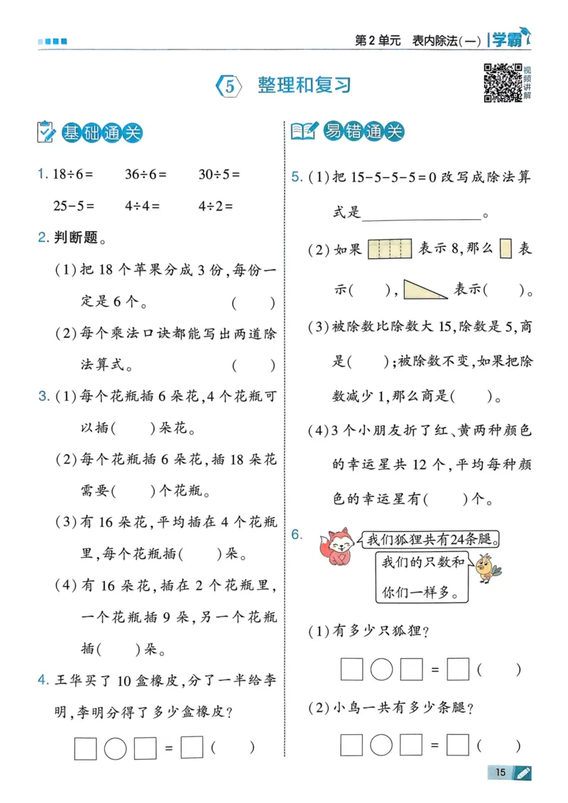 25春5星学霸2下人教数学_二年级上下册资料_53黄冈多个品牌系列资料_数学