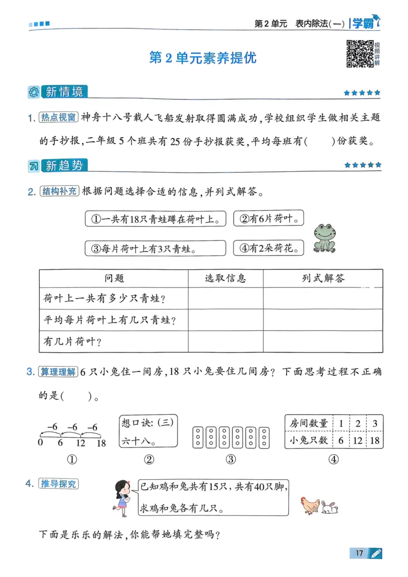 25春5星学霸2下人教数学_二年级上下册资料_53黄冈多个品牌系列资料_数学