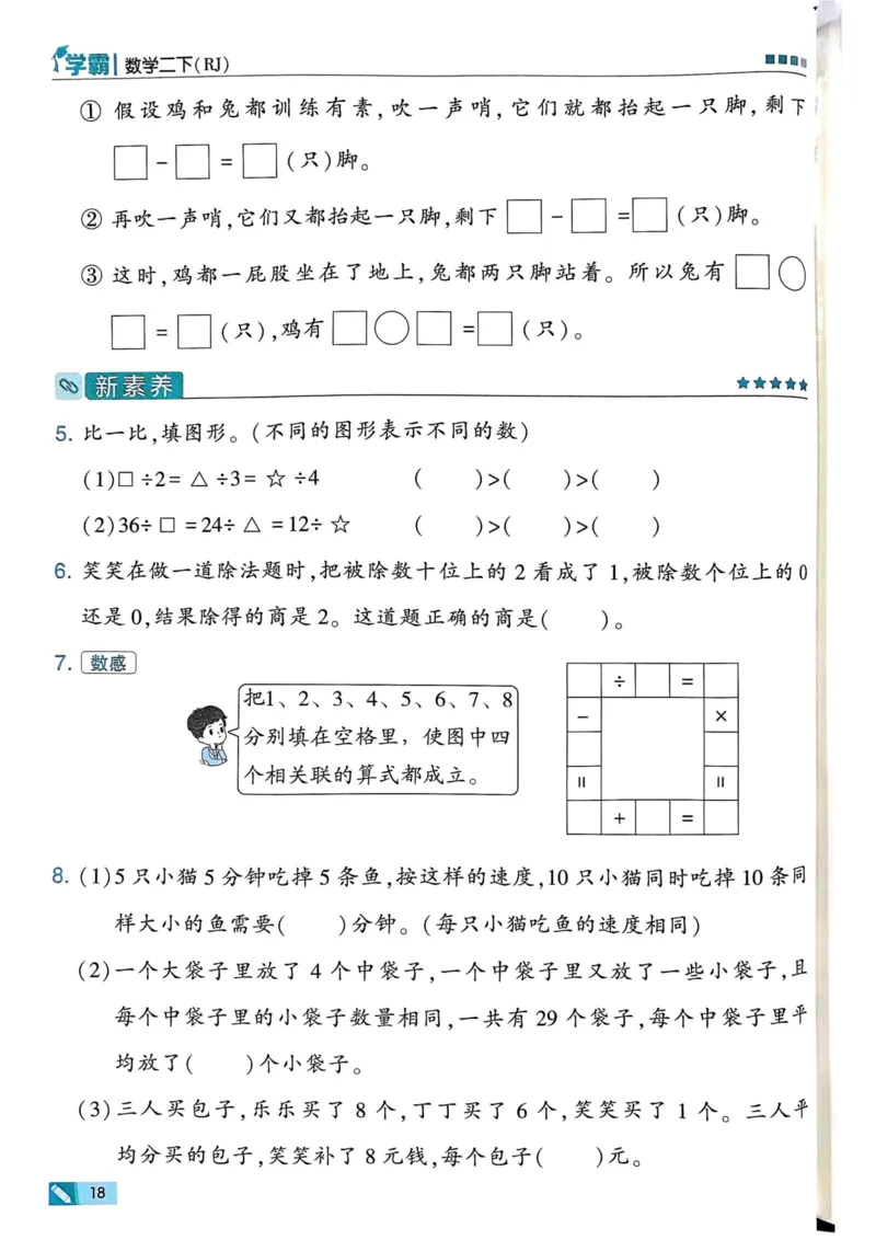 25春5星学霸2下人教数学_二年级上下册资料_53黄冈多个品牌系列资料_数学