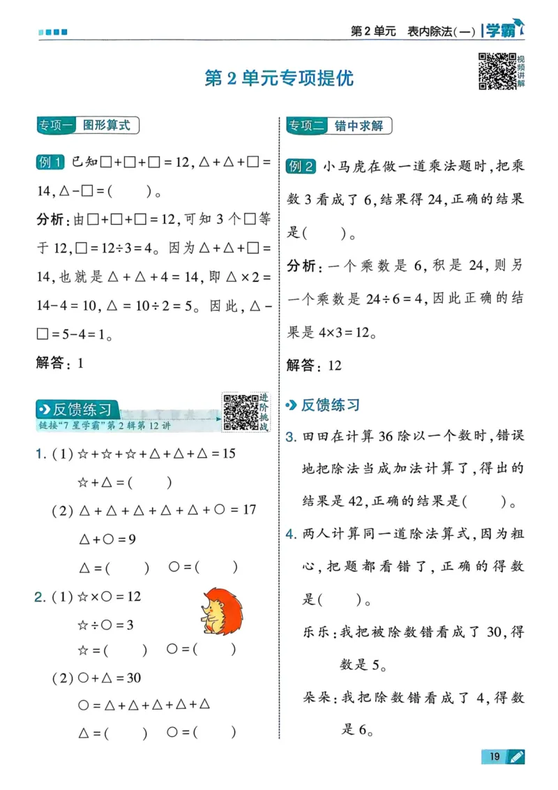 25春5星学霸2下人教数学_二年级上下册资料_53黄冈多个品牌系列资料_数学