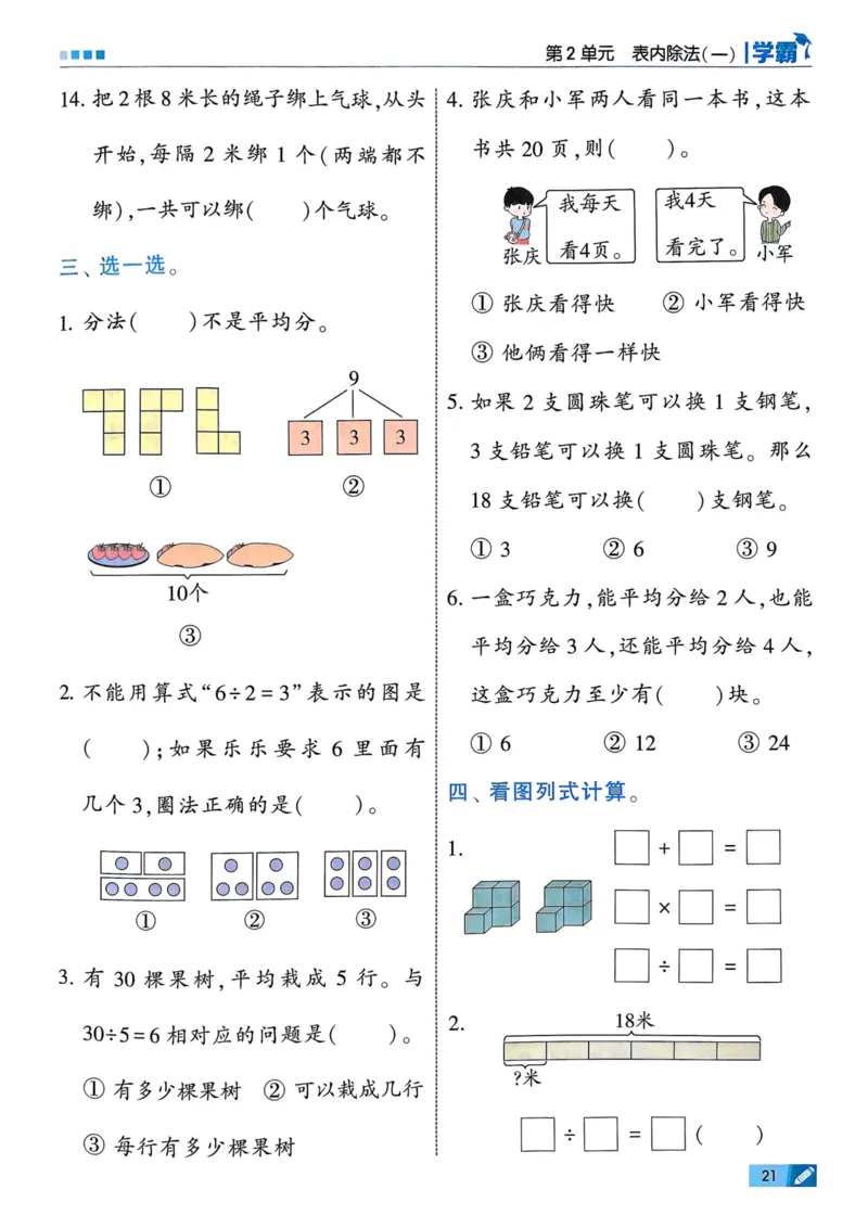 25春5星学霸2下人教数学_二年级上下册资料_53黄冈多个品牌系列资料_数学