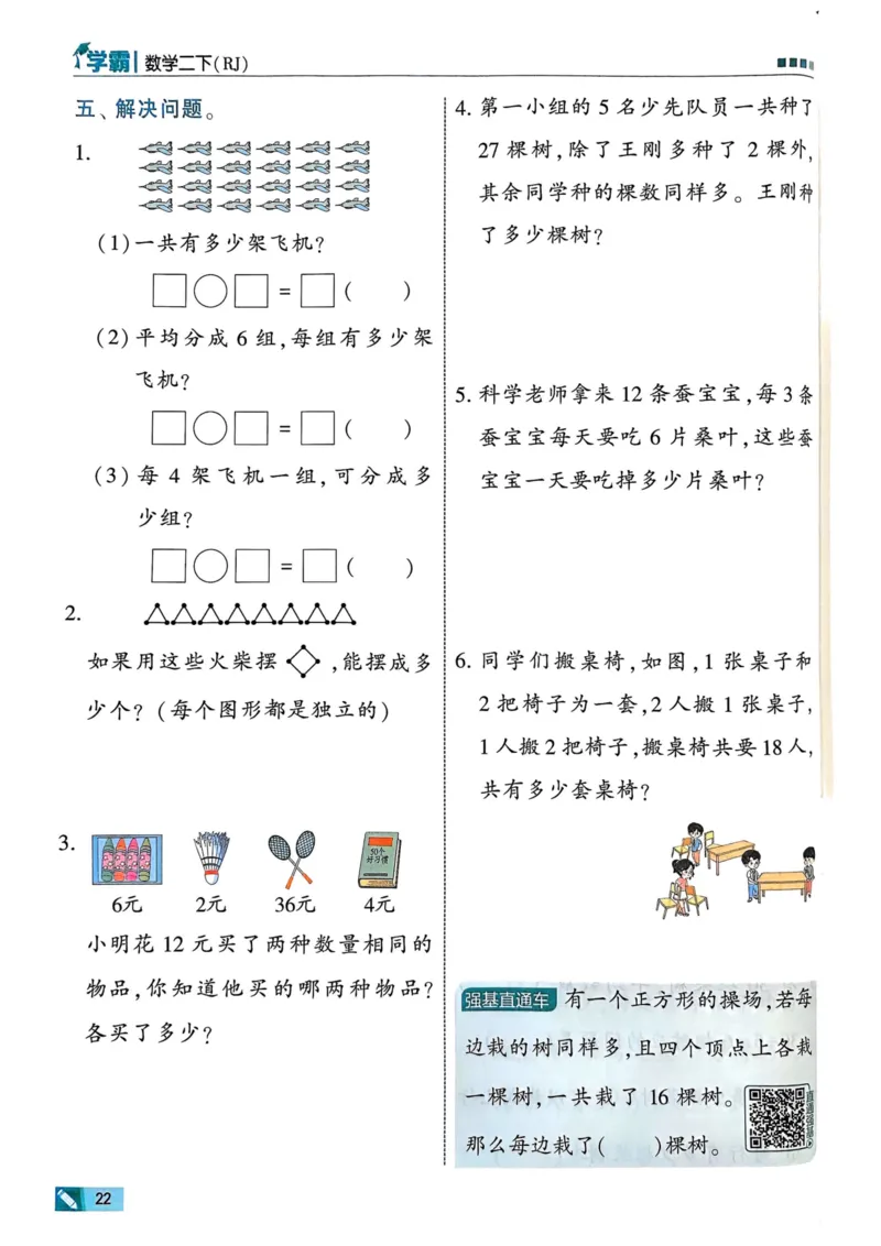 25春5星学霸2下人教数学_二年级上下册资料_53黄冈多个品牌系列资料_数学