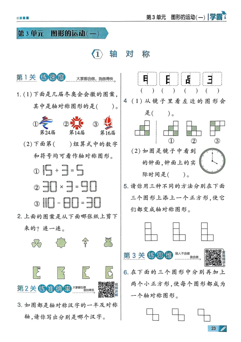 25春5星学霸2下人教数学_二年级上下册资料_53黄冈多个品牌系列资料_数学
