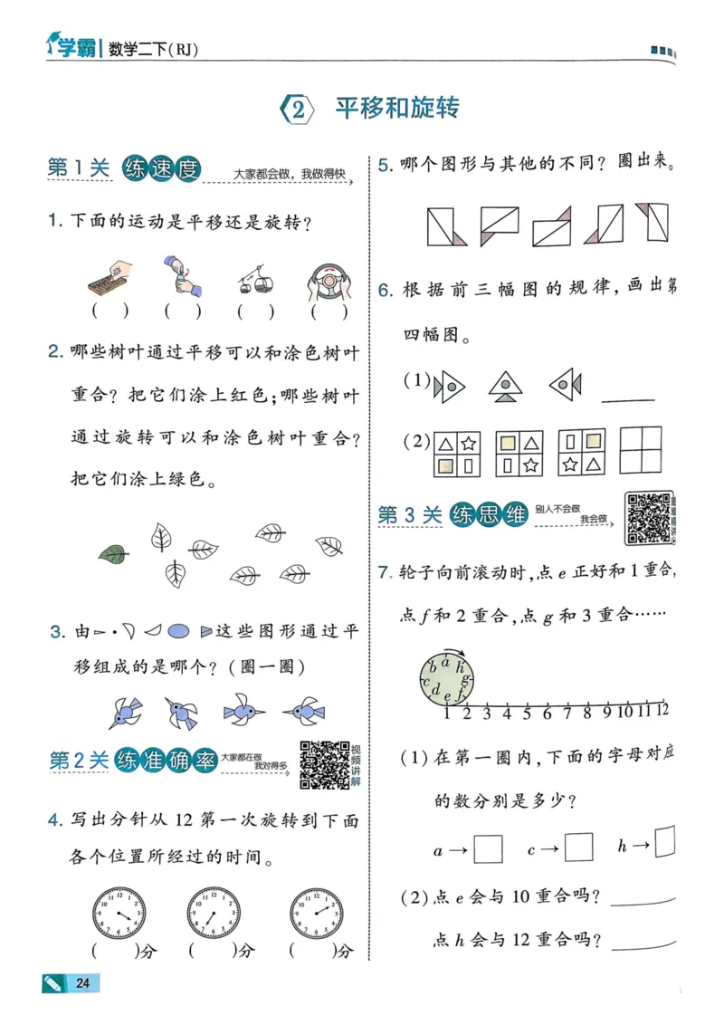 25春5星学霸2下人教数学_二年级上下册资料_53黄冈多个品牌系列资料_数学