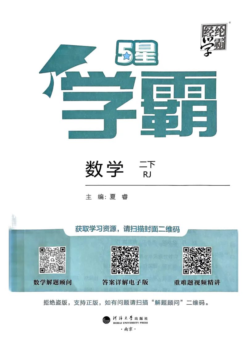 25春5星学霸2下人教数学_二年级上下册资料_53黄冈多个品牌系列资料_数学