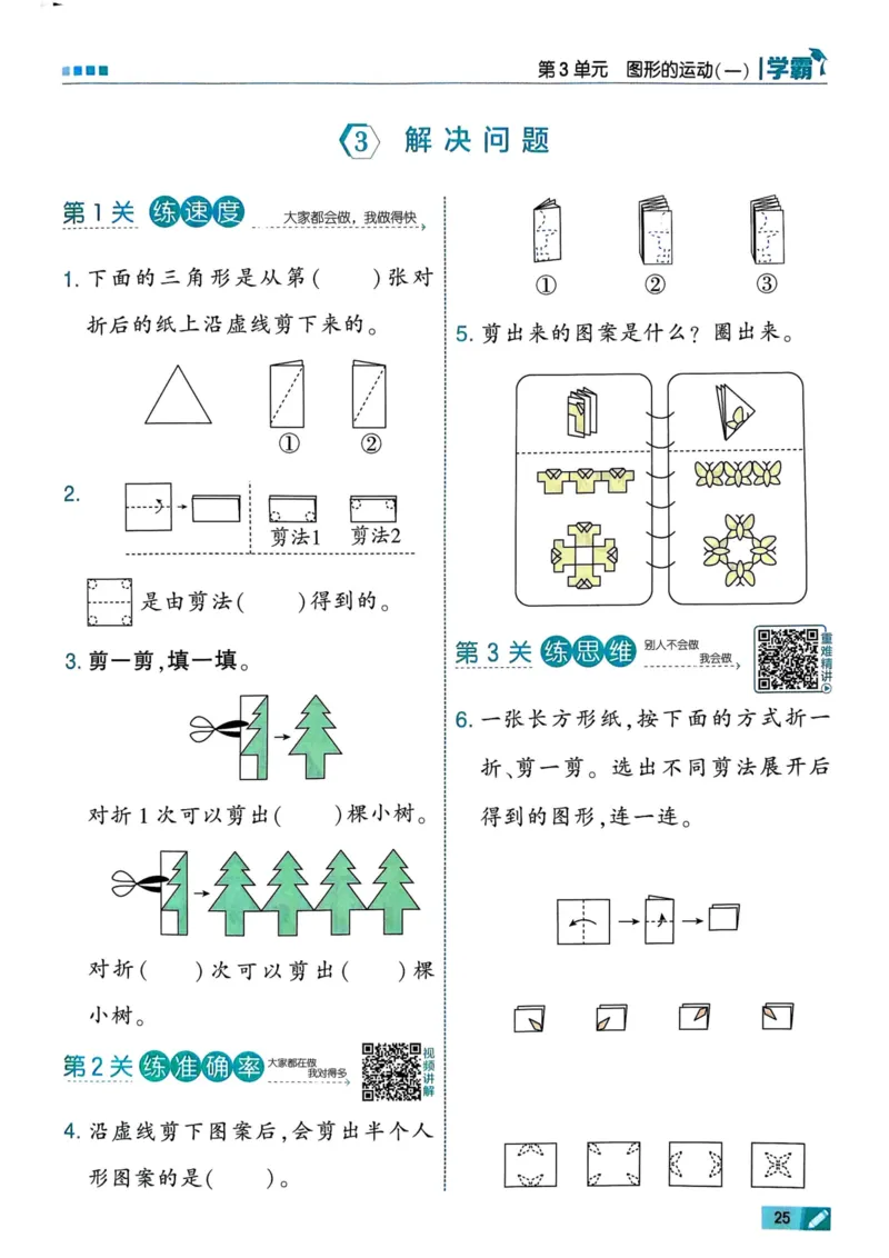 25春5星学霸2下人教数学_二年级上下册资料_53黄冈多个品牌系列资料_数学