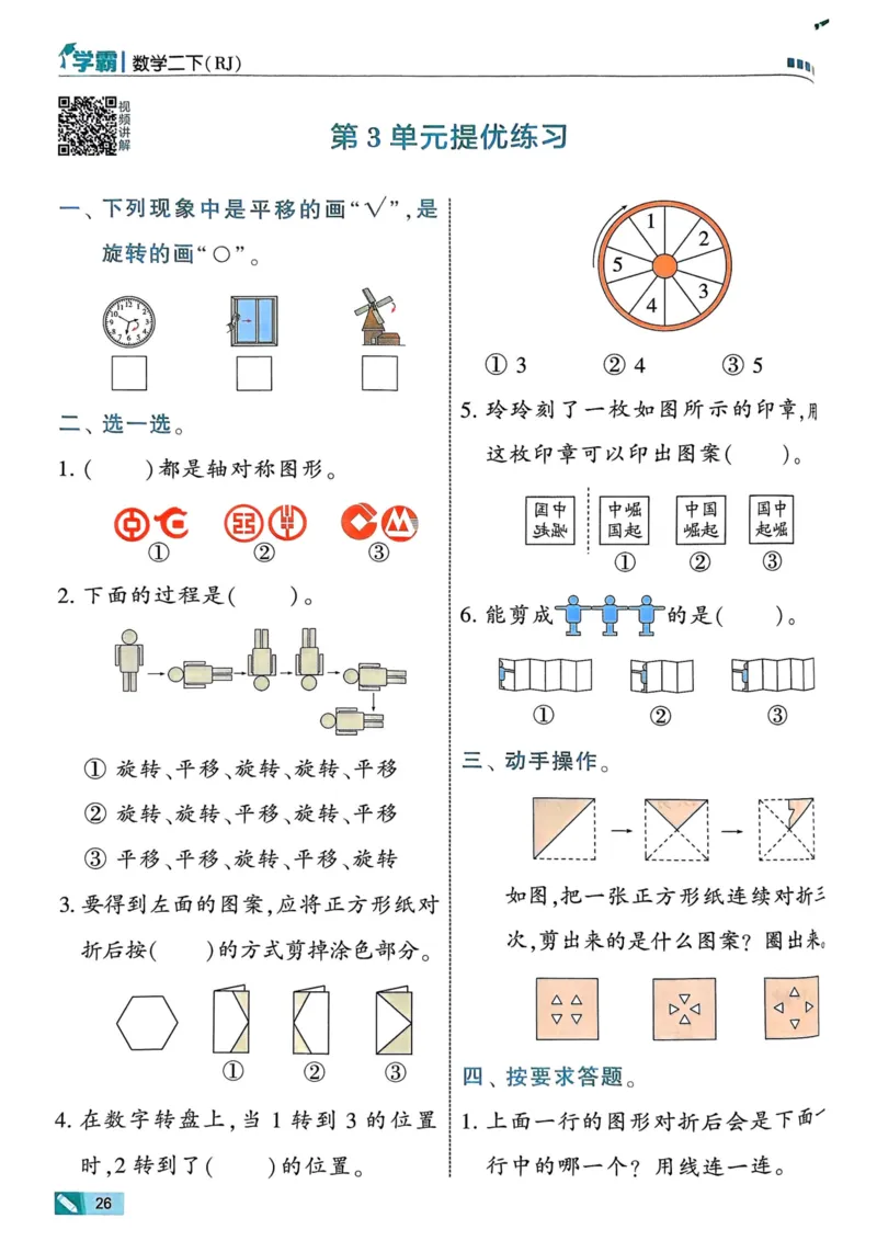 25春5星学霸2下人教数学_二年级上下册资料_53黄冈多个品牌系列资料_数学