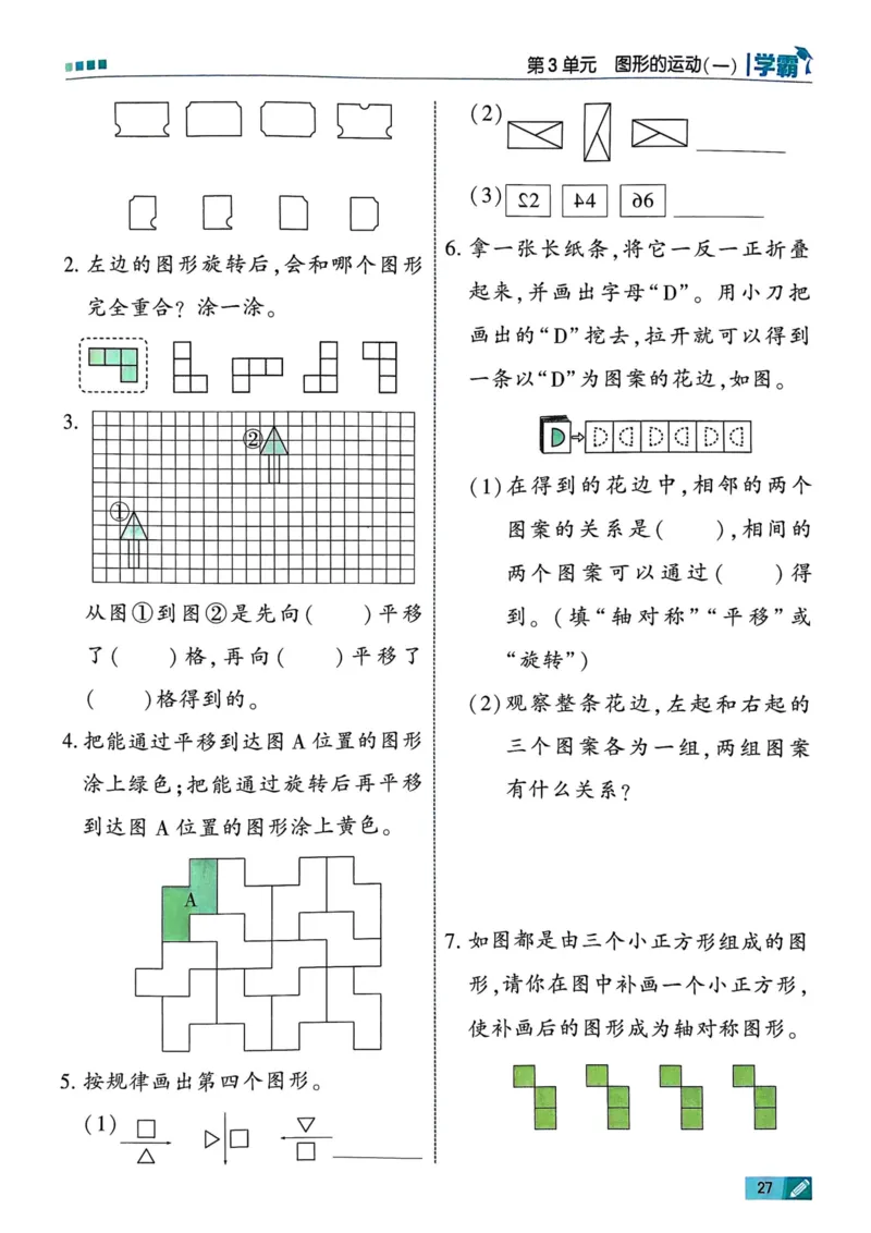 25春5星学霸2下人教数学_二年级上下册资料_53黄冈多个品牌系列资料_数学