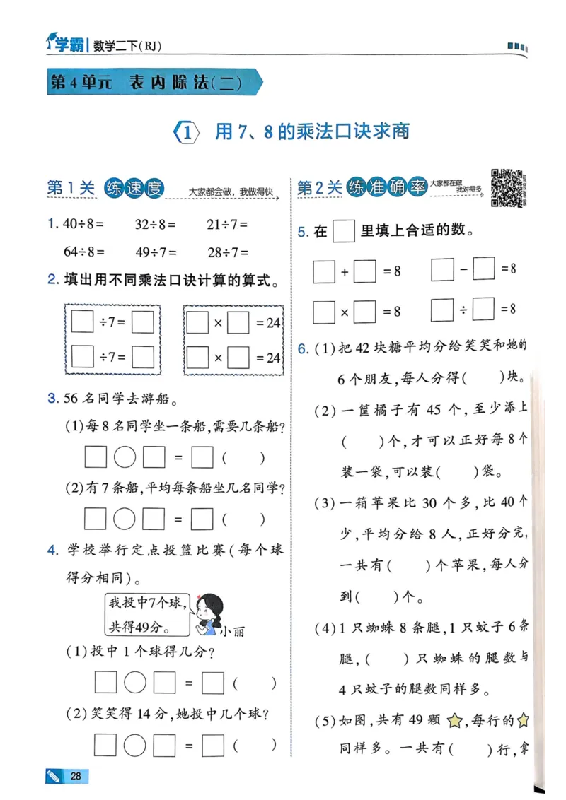 25春5星学霸2下人教数学_二年级上下册资料_53黄冈多个品牌系列资料_数学