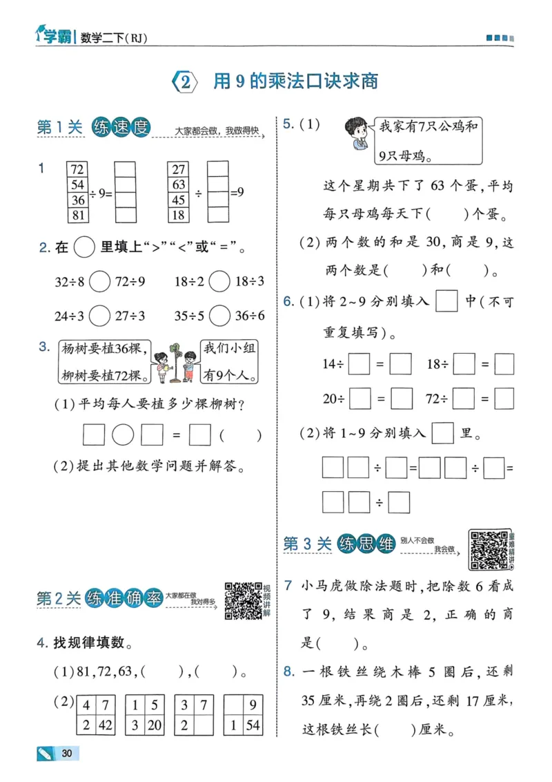 25春5星学霸2下人教数学_二年级上下册资料_53黄冈多个品牌系列资料_数学