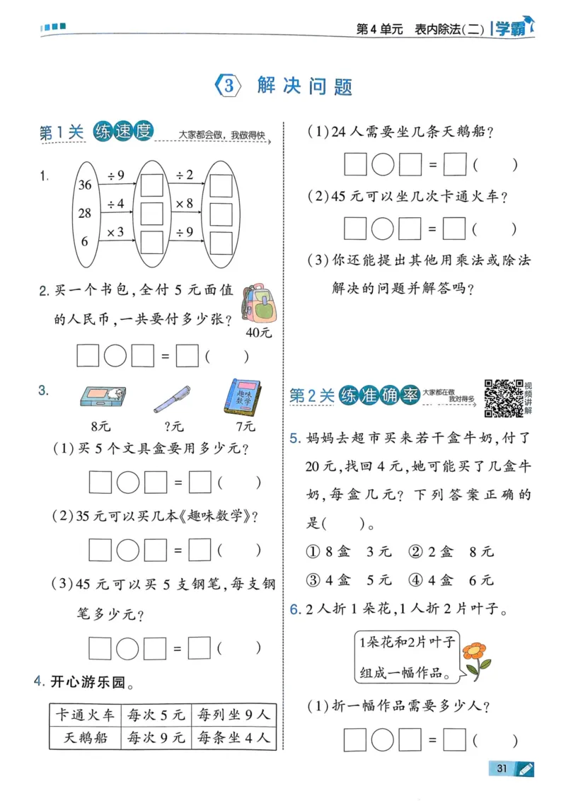 25春5星学霸2下人教数学_二年级上下册资料_53黄冈多个品牌系列资料_数学