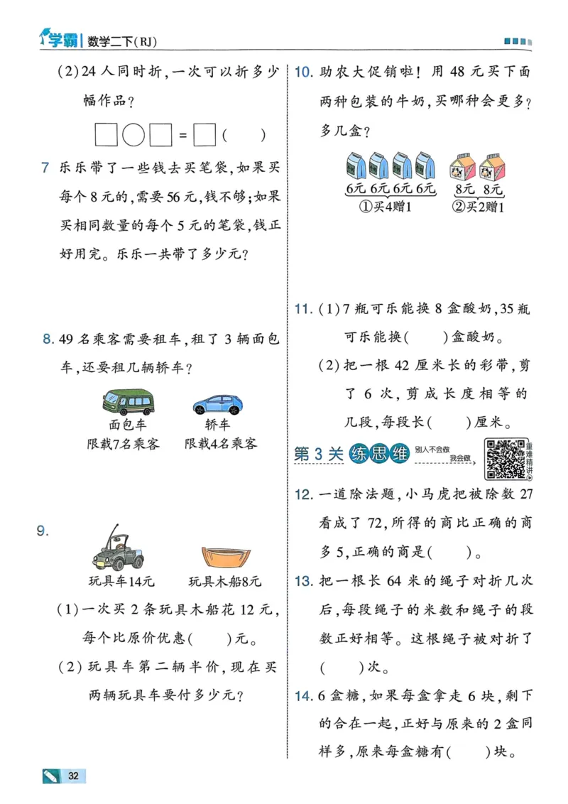 25春5星学霸2下人教数学_二年级上下册资料_53黄冈多个品牌系列资料_数学
