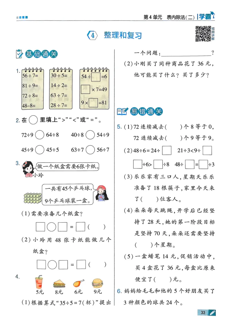 25春5星学霸2下人教数学_二年级上下册资料_53黄冈多个品牌系列资料_数学