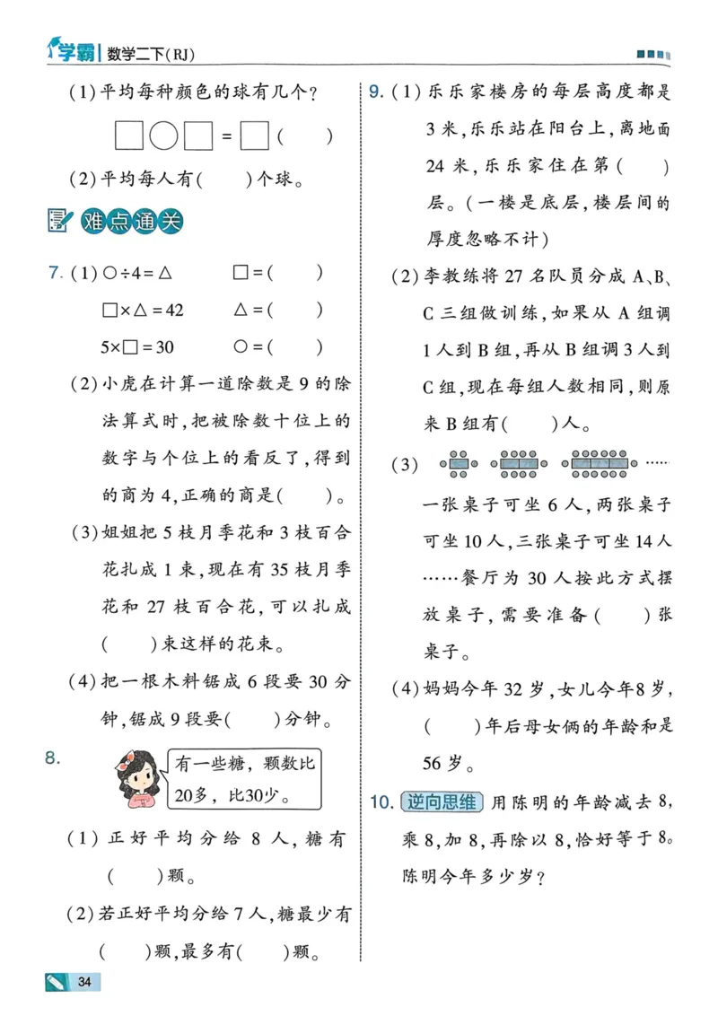 25春5星学霸2下人教数学_二年级上下册资料_53黄冈多个品牌系列资料_数学