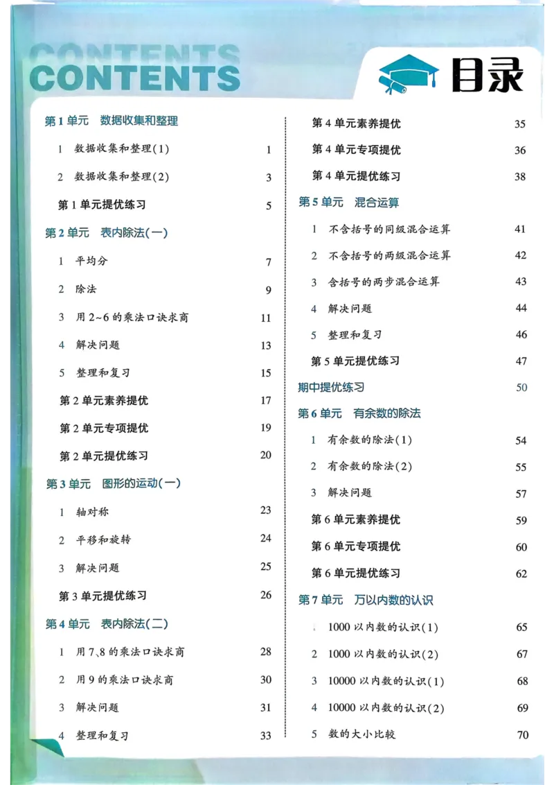 25春5星学霸2下人教数学_二年级上下册资料_53黄冈多个品牌系列资料_数学