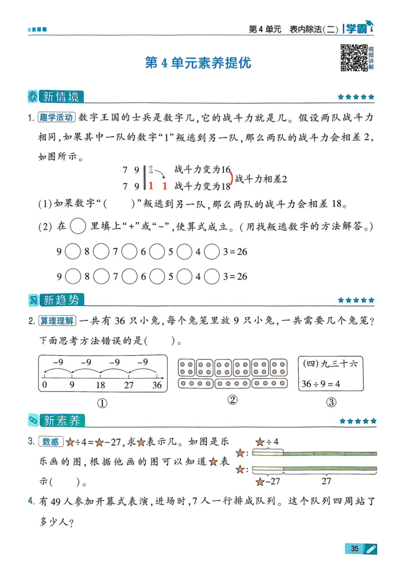 25春5星学霸2下人教数学_二年级上下册资料_53黄冈多个品牌系列资料_数学