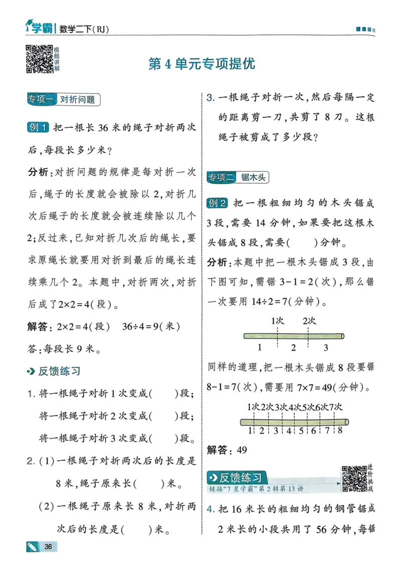 25春5星学霸2下人教数学_二年级上下册资料_53黄冈多个品牌系列资料_数学